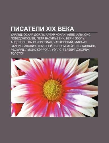 Pisateli XIX Veka