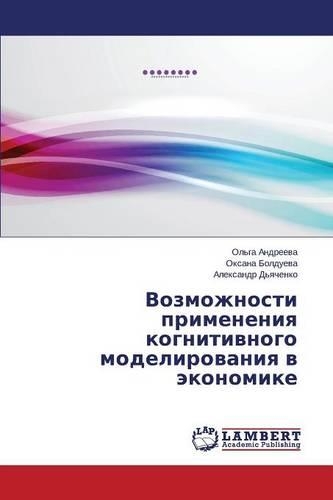 Возможности применения когнитивного мод&
