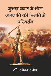 à¤®à¥à¤—à¤² à¤•à¤¾à¤² à¤®à¥‡à¤‚ à¤—à¥‹à¤‚à¤¡ à¤œà¤¨à¤œà¤¾à¤¤à¤¿ à¤•à¥€ à¤¸à¥à¤¥à¤¿à¤¤à¤¿ à¤®à¥‡à¤‚ à¤ªà¤°à¤¿à¤µà¤°à¥à¤¤à¤¨