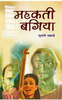 Mahakati Bagiya