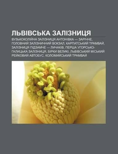 L Vivs Ka Zaliznytsya