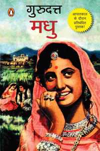 Madhu/मधु