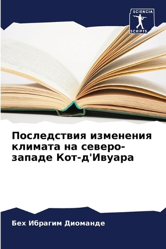 Последствия изменения климата на северо-з