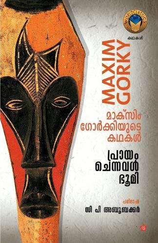 prayam chennaval bhumi maxim gorkiyyude kadhakal