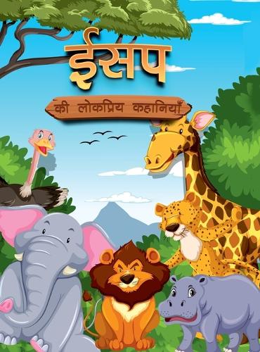 Aesop's Ki Lokapriy Kahaniya (Edition2024)