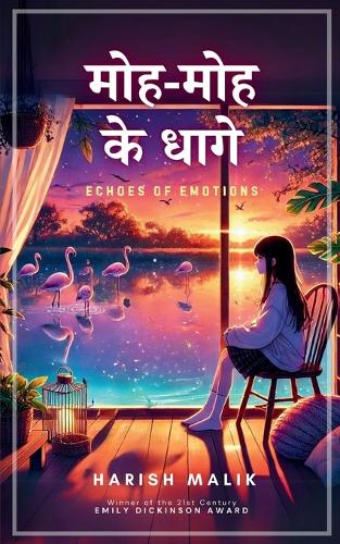 मोह-मोह के धागे-Echoes of Emotions