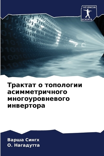 Трактат о топологии асимметричного много
