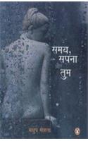Samay, Sapna Aur Tum