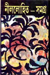 Nillohit Samagra(Vol -7)