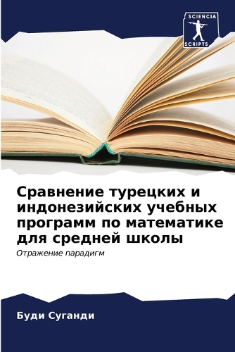 Сравнение турецких и индонезийских учебн