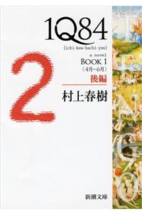 1q84 Book 1 Vol. 2 of 2 (Paperback)