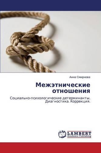 Mezhetnicheskie otnosheniya