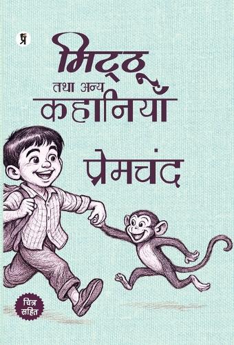 Mitthu tatha anya kahaniyan