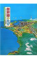 Shinkansen No Tabi