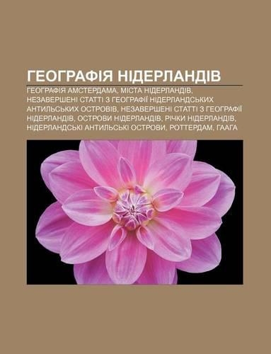 Heohrafiya Niderlandiv