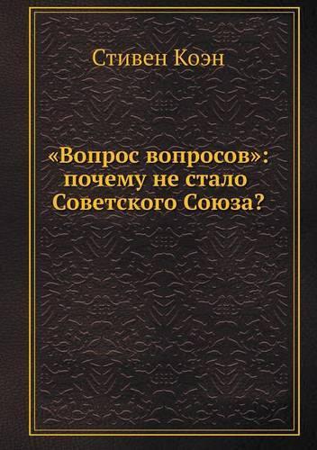 Вопрос вопросов