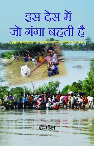 Is Des Mein Jo Ganga Bahati Hai