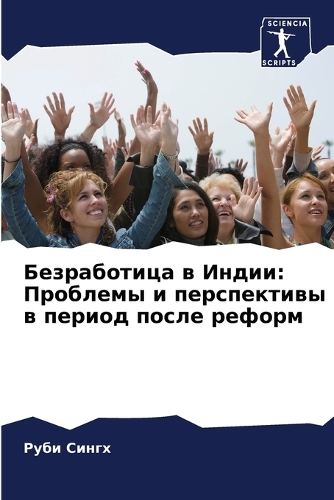 Безработица в Индии