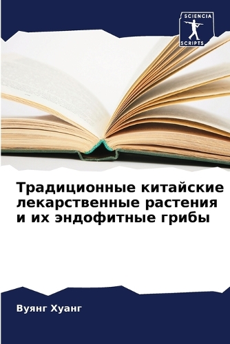 Традиционные китайские лекарственные ра&