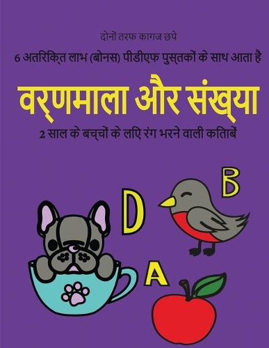2 साल के बच्चों के लिए रंग भरने वाली किताबें