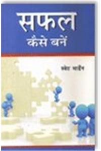 Safal Kaise Bane