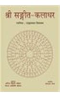Shri Sangita Kaladhara; By Dahyalala Shivarama; Hindi Translation By Bihari Byohara And Chetna Jyotisha Byohara