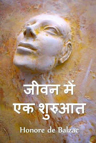 जीवन में एक शुरुआत