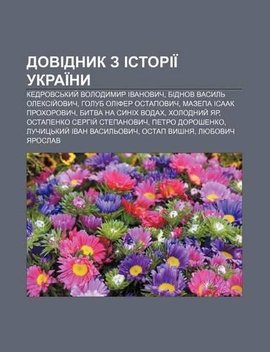 Dovidnyk Z Istorii Ukrai NY