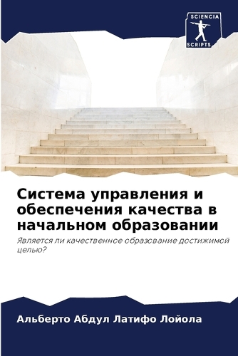 Система управления и обеспечения качеств