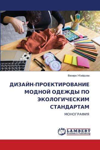 ДИЗАЙН-ПРОЕКТИРОВАНИЕ МОДНОЙ ОДЕЖДЫ ПО ЭК