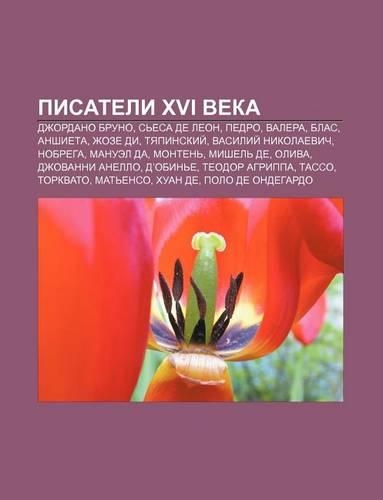 Pisateli XVI Veka