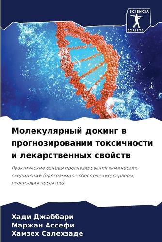 Молекулярный докинг в прогнозировании то