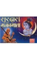 Soordas Bhajanmala
