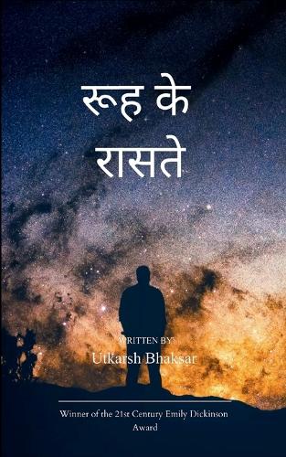 रूह के रास्ते (Edition1st)