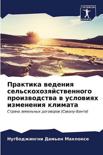 Практика ведения сельскохозяйственного &