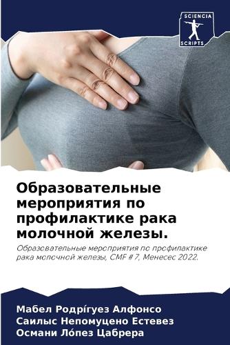 Образовательные мероприятия по профилак&
