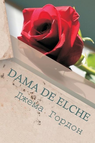 Dama de Elche: Stikhi