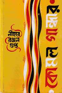 Komol Gandhar