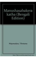 Manushshabaker Katha