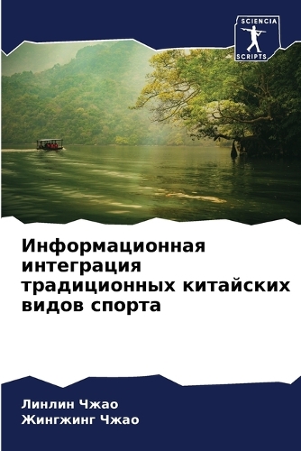 Информационная интеграция традиционных &
