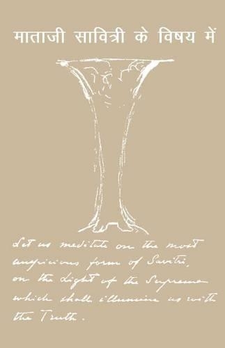 The Mother on Savitri (Hindi)