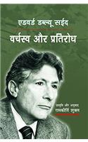 Edward W Sayed Varchasv Aur Prtirodh