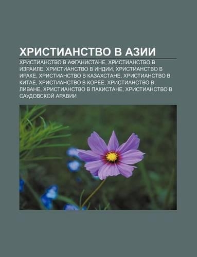 Khristianstvo V Azii