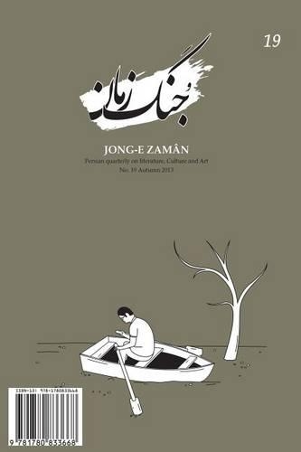 Jong-E Zaman 19