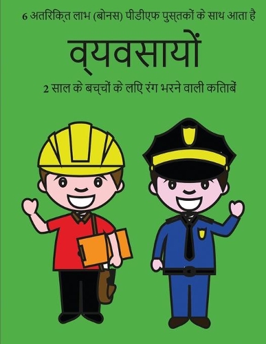 2 साल के बच्चों के लिए रंग भरने वाली किताबें (व