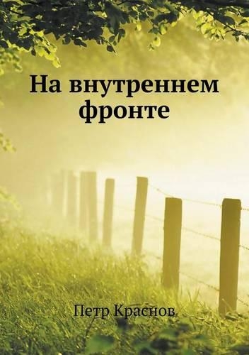 Na Vnutrennem Fronte