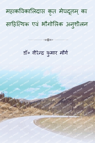 Mahakavi kalidas krit meghdutam ka sahityik evm bhaugolik anushilan / महाकवि कालिदास कृत मेघदूतम् का