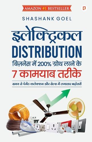 इलेक्ट्रिकल distribution बिज़नेस को डबल करने के 7 सीक्रेट