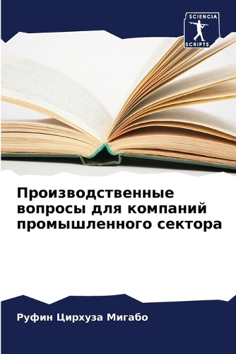 Производственные вопросы для компаний пр