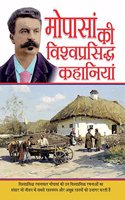 Maupassant Ki Vishwa Prasiddha Kahaniyan